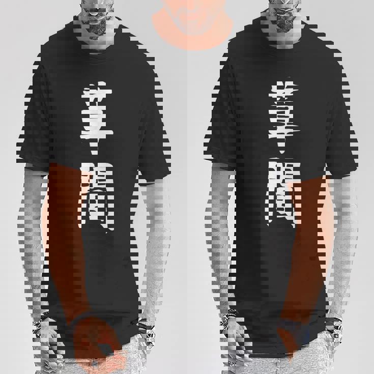 【草間】苗字 名字 名入れ 家族お揃い 女性 男性 子供 面白い 名前 おもしろ 服 ギャグ ネタ ウケ狙い Tシャツ 面白い贈り物