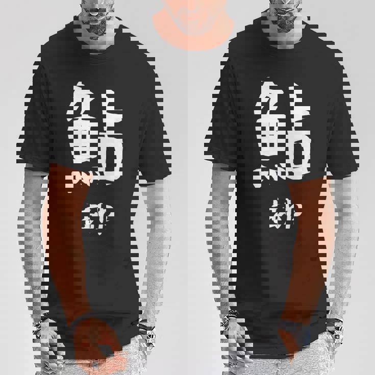 【鮎】あゆ 魚へん 寿司ネタ 鮨 漢字 文字 日本のお土産 ウケ狙い 贈り物 ギフト 面白い おもしろ Tシャツ 面白い贈り物