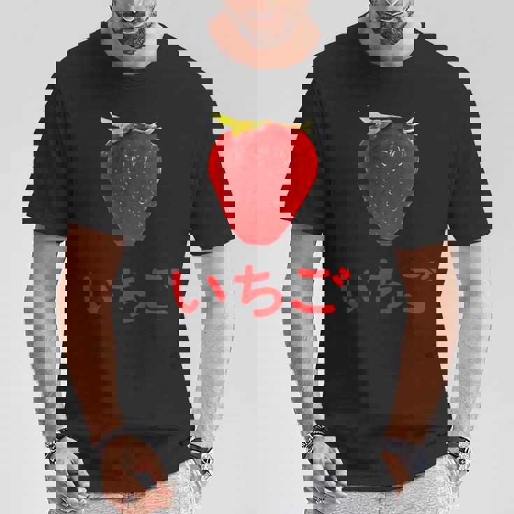 いちご 赤文字 苺 大trawberry Big Color Photo Tシャツ 面白い贈り物