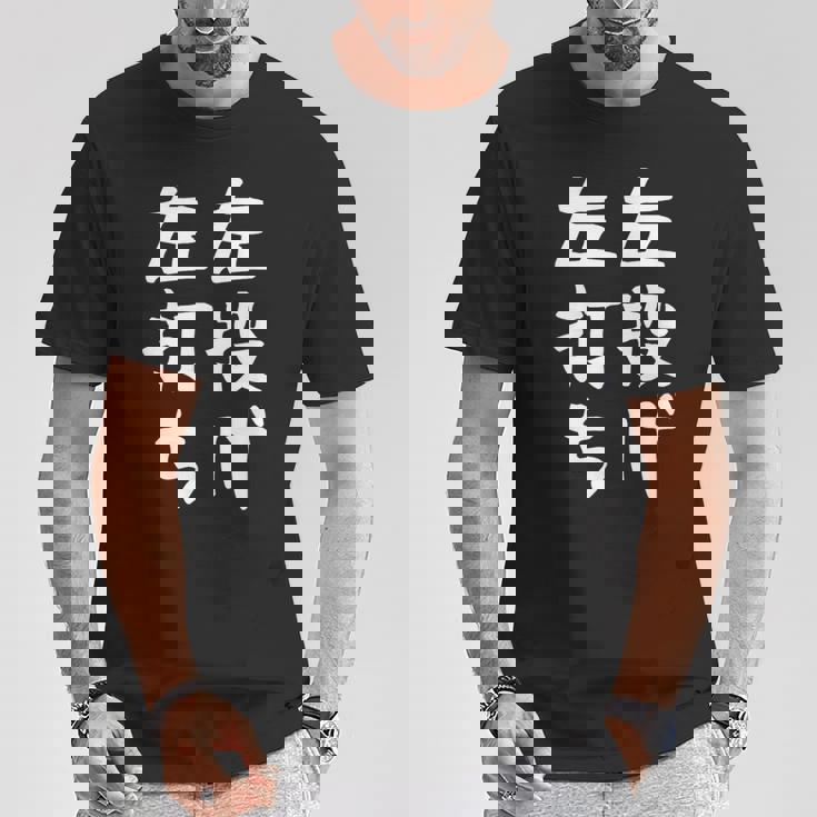 おもしろtシャツ【左投げ左打ち】野球 ギャグ ネタ ウケ狙い 贈り物 ギフト Tシャツ 面白い贈り物