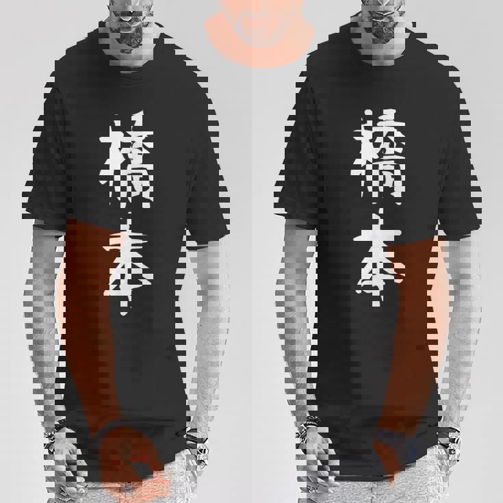 おもしろtシャツ【橋本】名字 家族お揃い ギャグ ネタ ウケ狙い 贈り物 ギフト Tシャツ 面白い贈り物