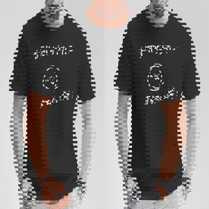 おもしろお手やわらかにおねがいします！ Tシャツ 面白い贈り物