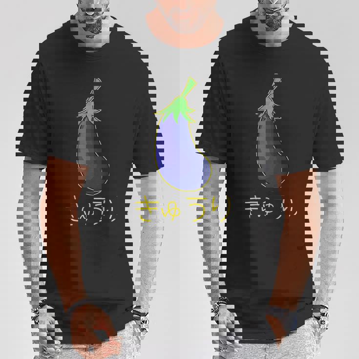 きゅうり なすうり Tシャツ 面白い贈り物