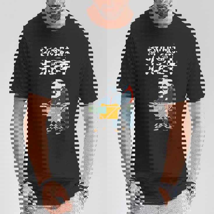 ほかの服は洗濯中 パンダ ギャグ ジョーク ツッコミ 動物好き おもしろ ネタ Tシャツ 面白い贈り物