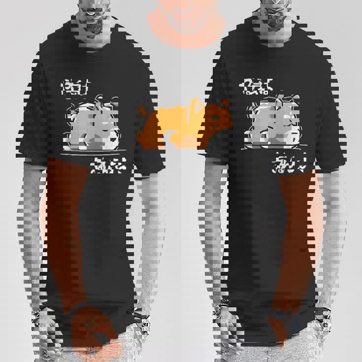 やる気はあるんすよ 犬 柴犬 ジョーク かわいい 動物ギャグ好き おもしろ ネタ Tシャツ 面白い贈り物