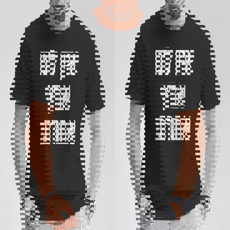 アイン・ラヌ・エレッツ・アシェレット ヘブライ語には他に土地はない Tシャツ 面白い贈り物