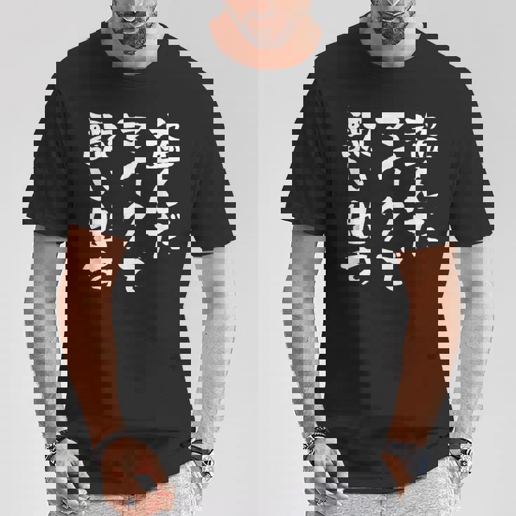 カラオケ 面白いtシャツ 歌唱 歌 ボーカル 文字入り メンズ おもしろ 面白い 服 おもしろグッズ 文字tシャツ ネタ Tシャツ 面白い贈り物