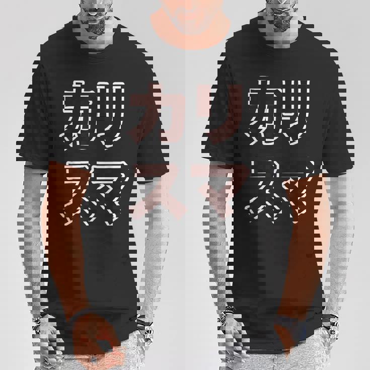 カリスマ【変なデザイン屋さん】大きな文字 面白い Tシャツ 面白い贈り物