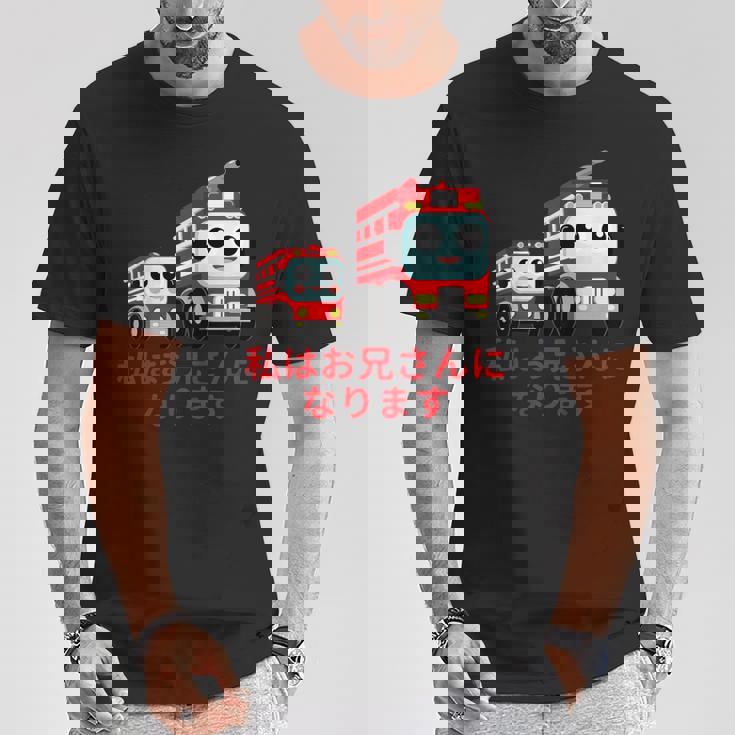 キッズ 私はお兄さんになります 消防団 消防士 消防車 Tシャツ 面白い贈り物
