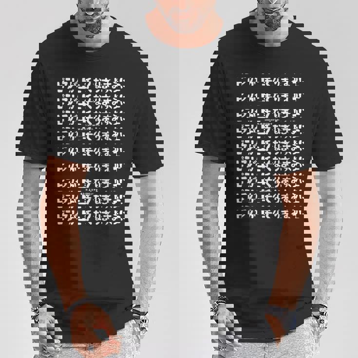 ピアノが上手くなりますように 願掛け ゲン担ぎ 神頼み お金持ちになりますように あと恋人も欲しいです 音楽好き ピアノ Tシャツ 面白い贈り物