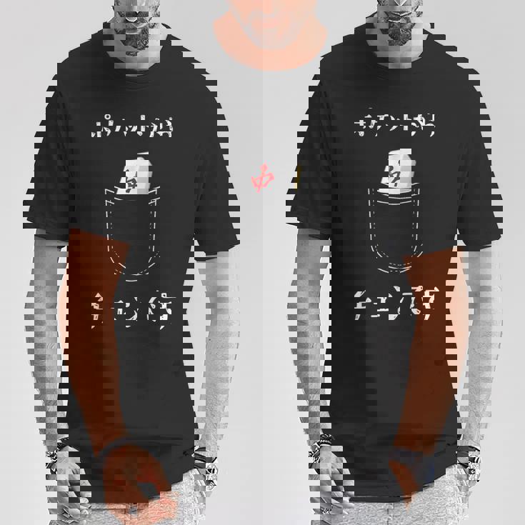 ポケットから チュンです 中 麻雀 牌 おもしろ グッズ 服 面白いtシャツ Tシャツ 面白い贈り物
