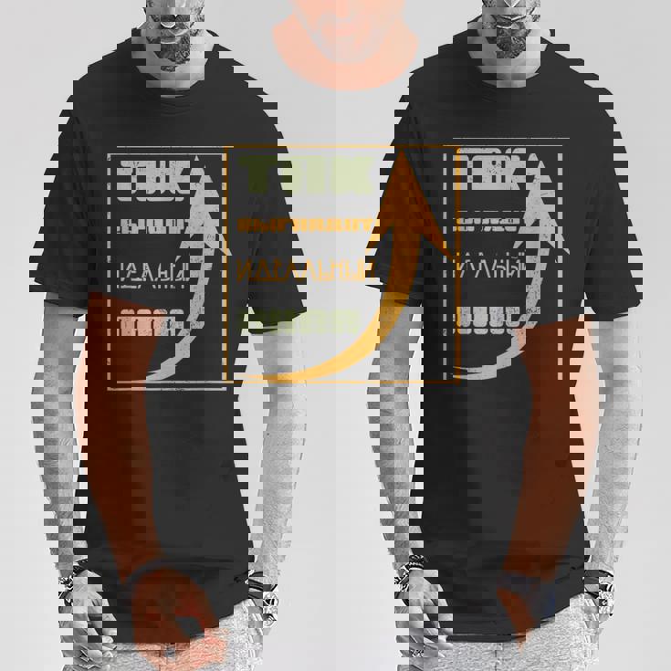 ロシア パパ 父 夫 ユーモア スラブ系 ソ連 キリル文字 バチャ Tシャツ 面白い贈り物