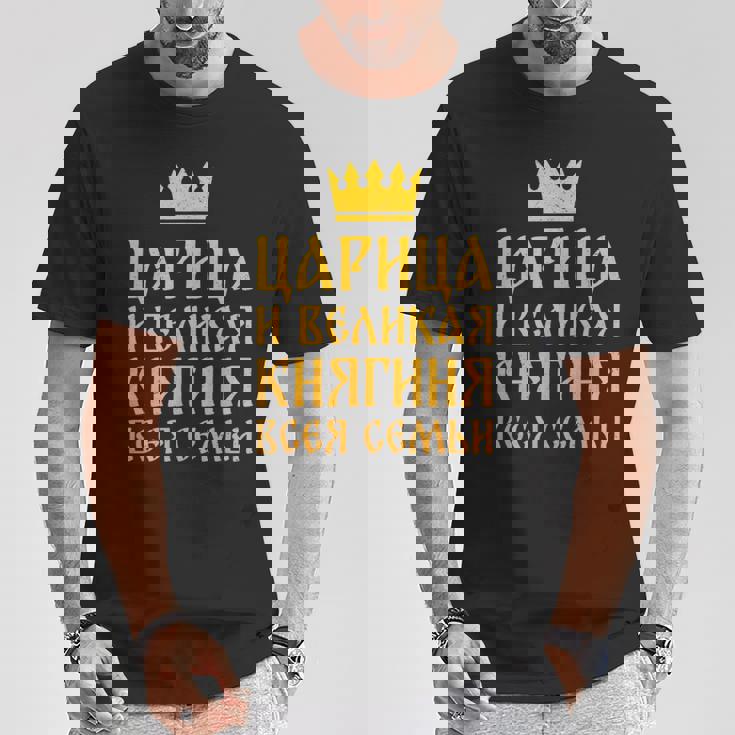 ロシア人 妻 ロマンチック キリル文字 結婚 妊娠 結婚式 ソ連 Tシャツ 面白い贈り物