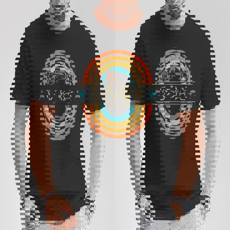 世界一のひろゆき 面白いあけみの名前 ひろゆき Tシャツ 面白い贈り物