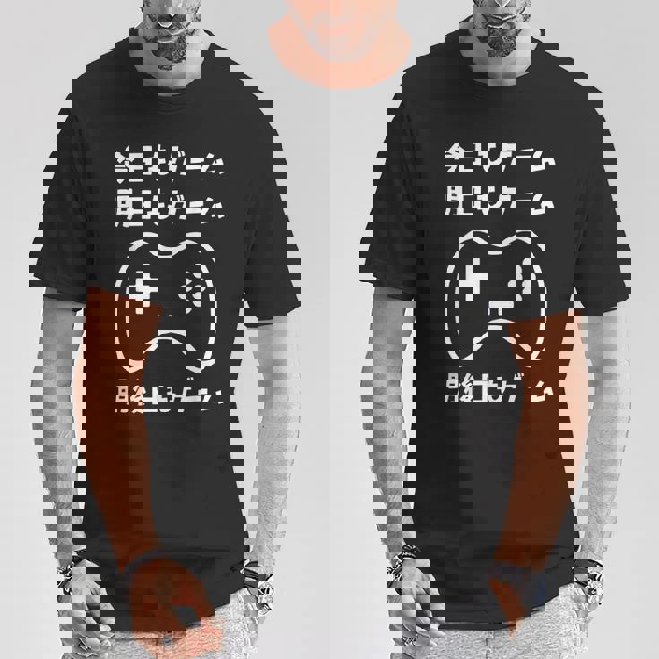 今日もゲーム 明日もゲーム 明後日もゲーム ゲーマー ゲーム好き おもしろ Tシャツ 面白い贈り物