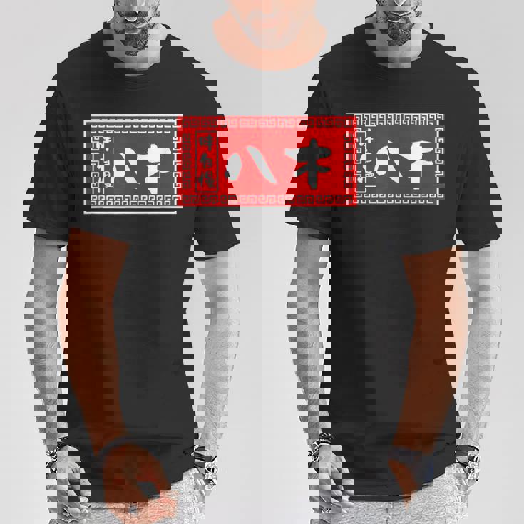 八木 苗字 ラーメン 看板 面白いtシャツ おもしろ グッズ 服 筆文字 文字 入り 面白い ネタ メンズ Tシャツ 面白い贈り物