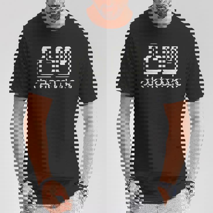 凸凹 Dekoboko でこぼこ デコボコ とつおう だくぼく 漢字 シンプル かっこいい Tシャツ 面白い贈り物