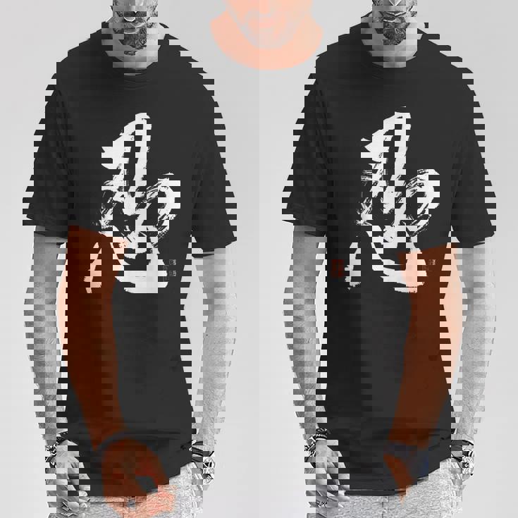 和筆書道「忍忍忍」忍者忍者 Tシャツ 面白い贈り物