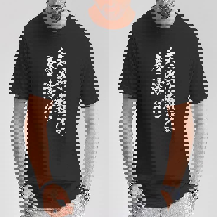 唐揚げ 面白いtシャツ 文字入り メンズ おもしろ 筆文字 面白い 服 オリジナル おもしろグッズ 文字tシャツ ネタ 長袖tシャツ Tシャツ 面白い贈り物