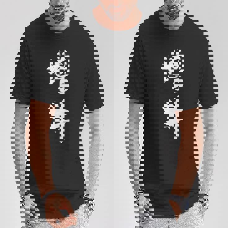 増井 名字 名前入り 面白tシャツ おもしろ 家族 お揃い ギャグ ネタ ウケ狙い 贈り物 メンズ 面白い Tシャツ 面白い贈り物