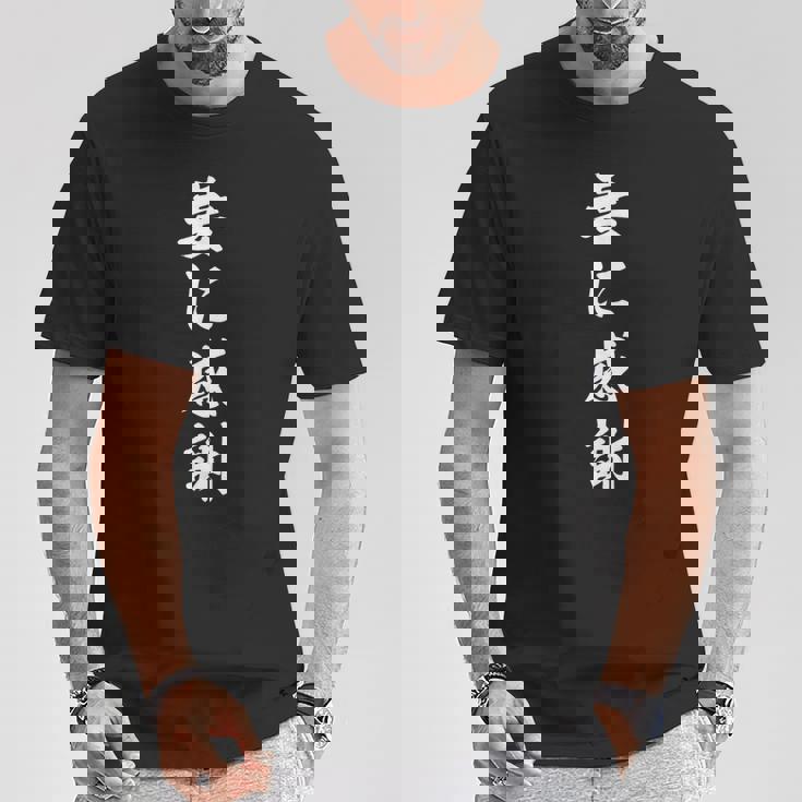 妻に感謝 Tシャツ 面白い贈り物