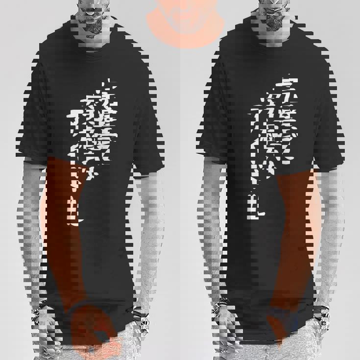 完璧で究極なアイドルtシャツ 面白いtシャツ おもしろtシャツ 面白い 服 おもしろグッズ 文字tシャツ Tシャツ 面白い贈り物