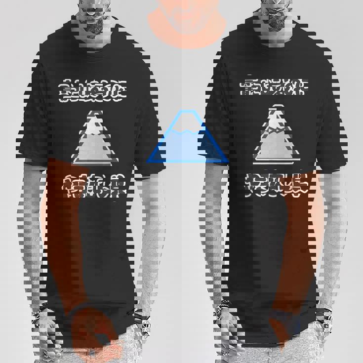 富士山あるのに やまなし県（山梨県）【47都道府県】Jimo-T ジモティ 地元愛 観光 お土産 面白 Tシャツ 面白い贈り物