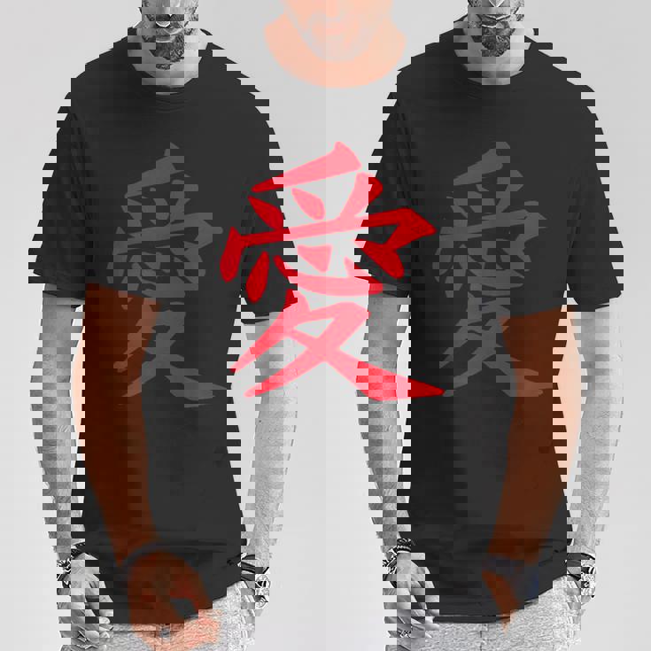 愛のシンボル 日本のお土産 伝統文化コレクション 漢字 愛のシンボル Japaneseouvenir Tシャツ 面白い贈り物