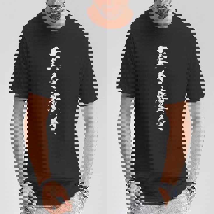 正々堂々 Tシャツ 面白い贈り物