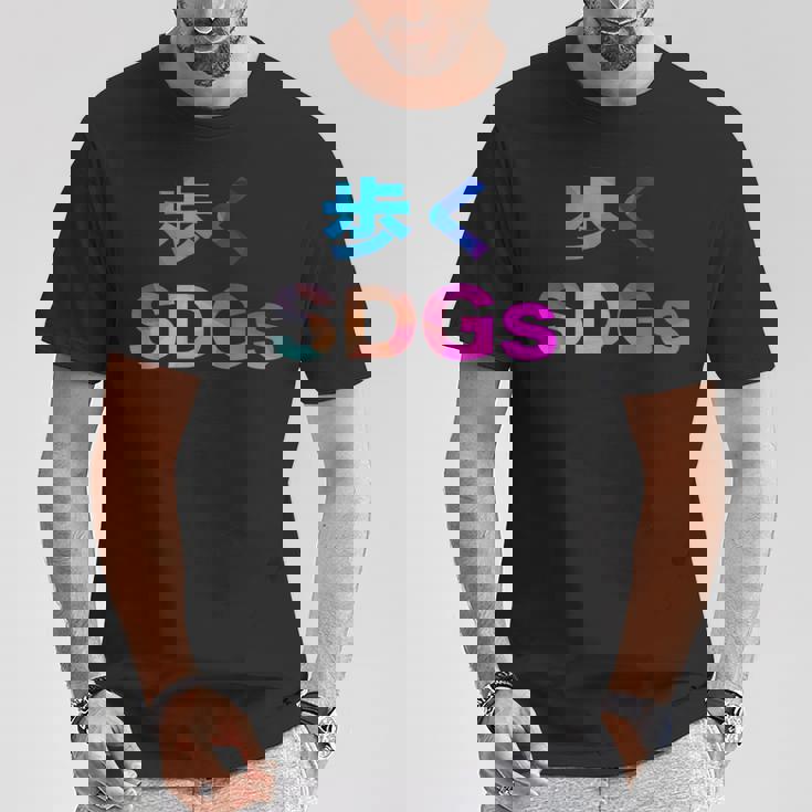 歩くsdgs 面白い おもしろ ユーモア ギャグ お笑い Tシャツ 面白い贈り物