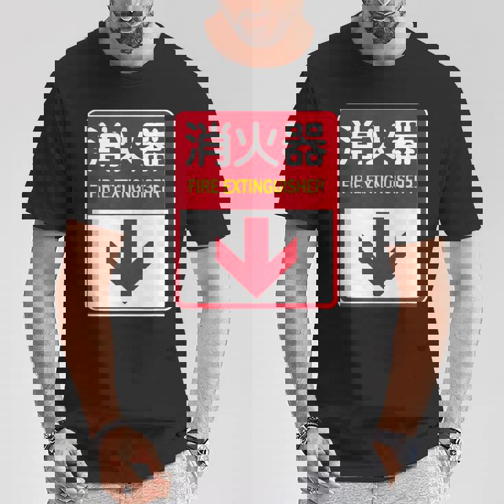 消火器 おもしろジョーク Tシャツ 面白い贈り物