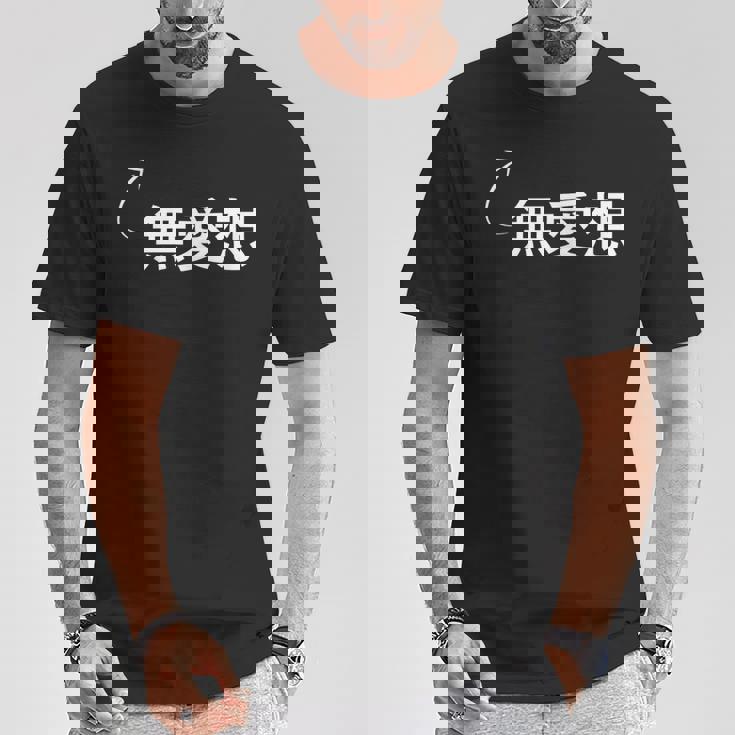 無愛想 無愛想な性格の表現 無愛想なグッズ Tシャツ 面白い贈り物