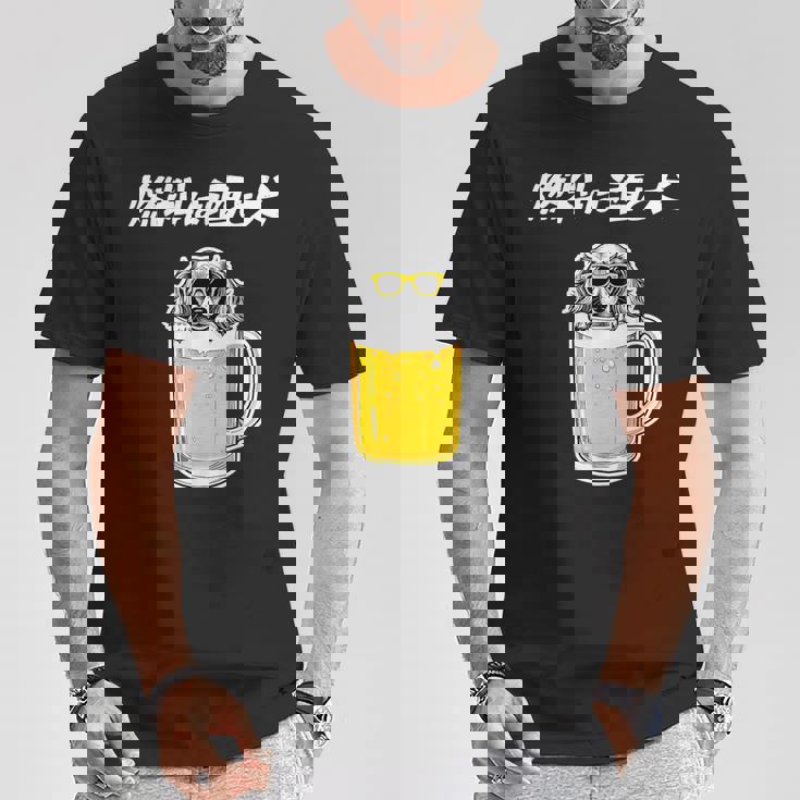 燃料は酒 ダックスフンド グッズ 犬 おもしろ 面白い ネタ 笑える 飲み会 Tシャツ 面白い贈り物