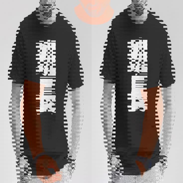 班長 文字入り 黒 他カラー メンズ レディース 大きいサイズ 長袖tシャツ Tシャツ 面白い贈り物