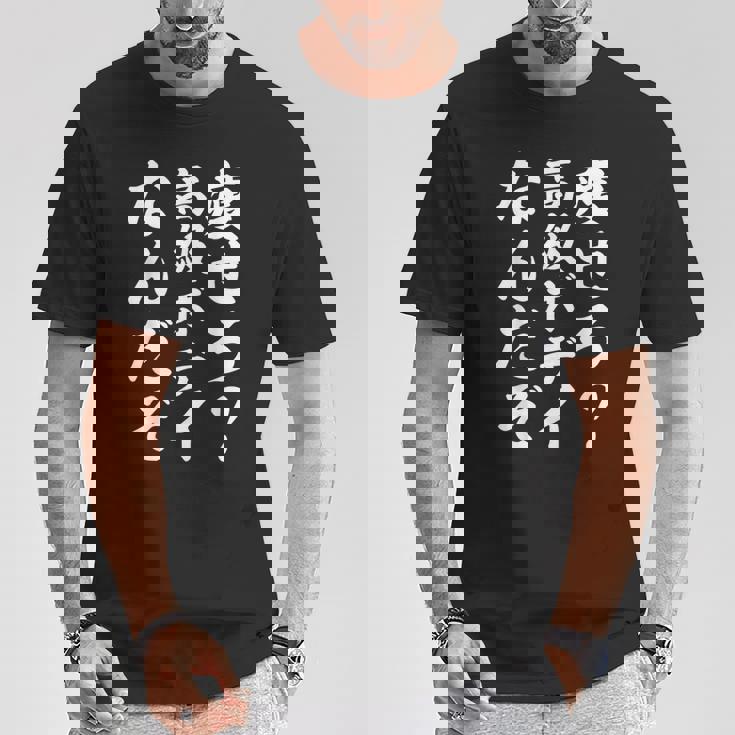 痩せろ高級ボディなんだぞ Tシャツ 面白い贈り物