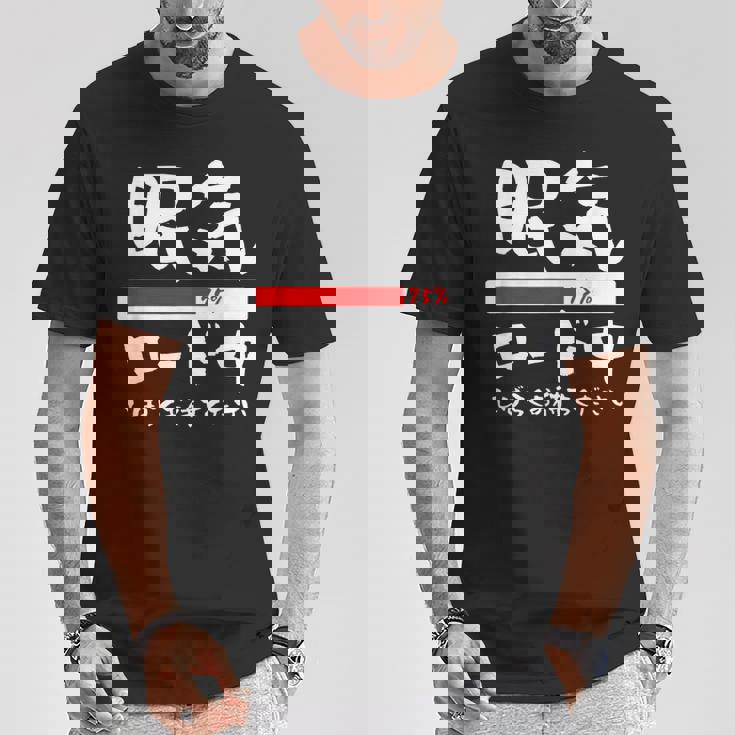 眠い 面白いtシャツ 眠気 文字入り メンズ おもしろ 面白い 服 オリジナル おもしろグッズ 文字tシャツ ネタ Tシャツ 面白い贈り物