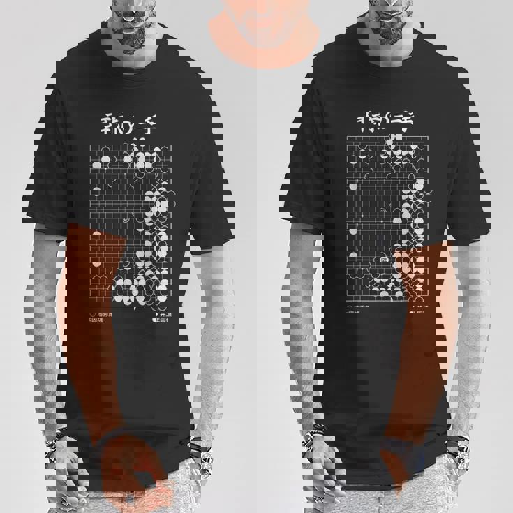 耳赤の一手 囲碁 囲碁好き 一石三鳥の耳赤 囲碁ファン 碁打ち 究極の一手 趣味 おもしろ 本因坊秀策 Tシャツ 面白い贈り物