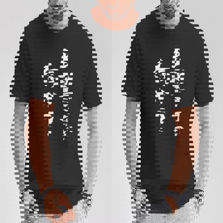 血液型 面白い 文字入り おもしろ 筆文字 面白い 服 オリジナル おもしろグッズ 文字 ネタ B型 Tシャツ 面白い贈り物