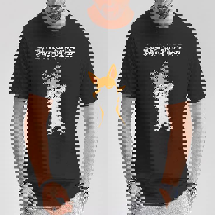 褒めたら伸びる子 コーギー犬 面白いtシャツ 文字入り メンズ おもしろ 筆文字 面白い 服 おもしろグッズ 文字 Tシャツ 面白い贈り物