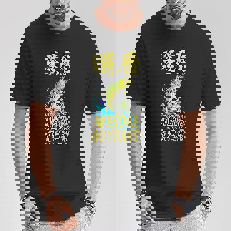 還暦祝い 面白いtシャツ 釣りバカ 釣り人 60歳 父の日 メンズ おもしろ 面白い 服 海釣り 川釣り 文字tシャツ Tシャツ 面白い贈り物