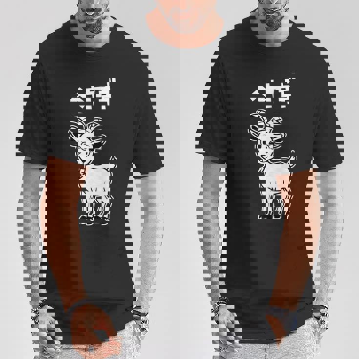 部屋着 面白いtシャツ ヤギ おもしろ 動物 なんか違うtシャツ メンズ 子供 おもしろ 服 グッズ ネタ Tシャツ 面白い贈り物