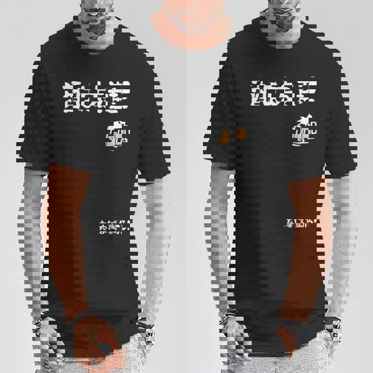 酒は友達！たまに裏切る！ ネタ お酒好き 酒飲み 酒好き ビール好き ダジャレ ジョーク 酒カス 酒呑み おもしろ Tシャツ 面白い贈り物