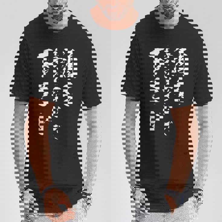 酒を与えないで 下さい 長袖tシャツ Tシャツ 面白い贈り物