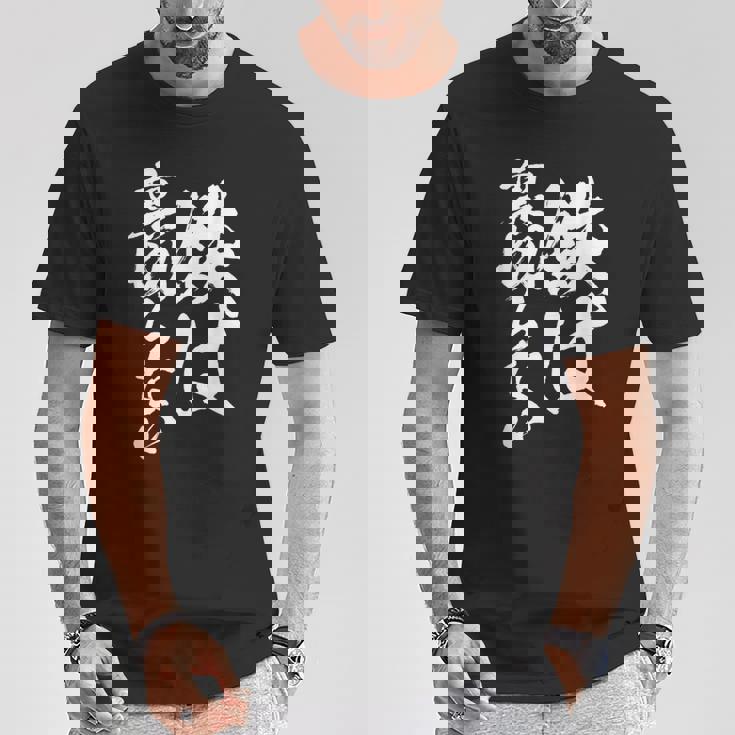 鉄道 面白tシャツ 蒸気機関車 文字入り 文字tシャツl おもしろ 鉄オタ メンズ グッズ ネタ 電車 Tシャツ 面白い贈り物