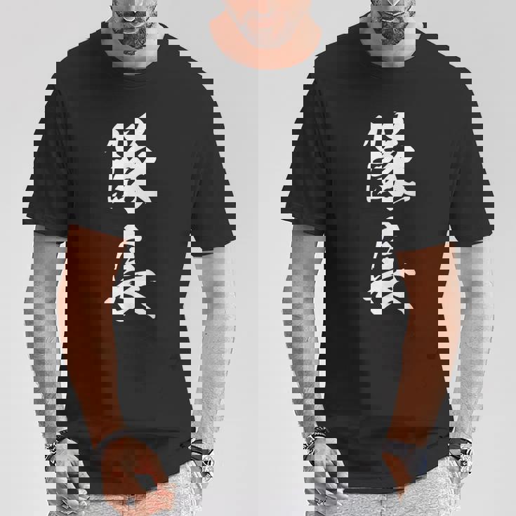 隊長 文字入り 黒 キャプテン 他カラー メンズ レディース 大きいサイズ 筆文字 Tシャツ 面白い贈り物