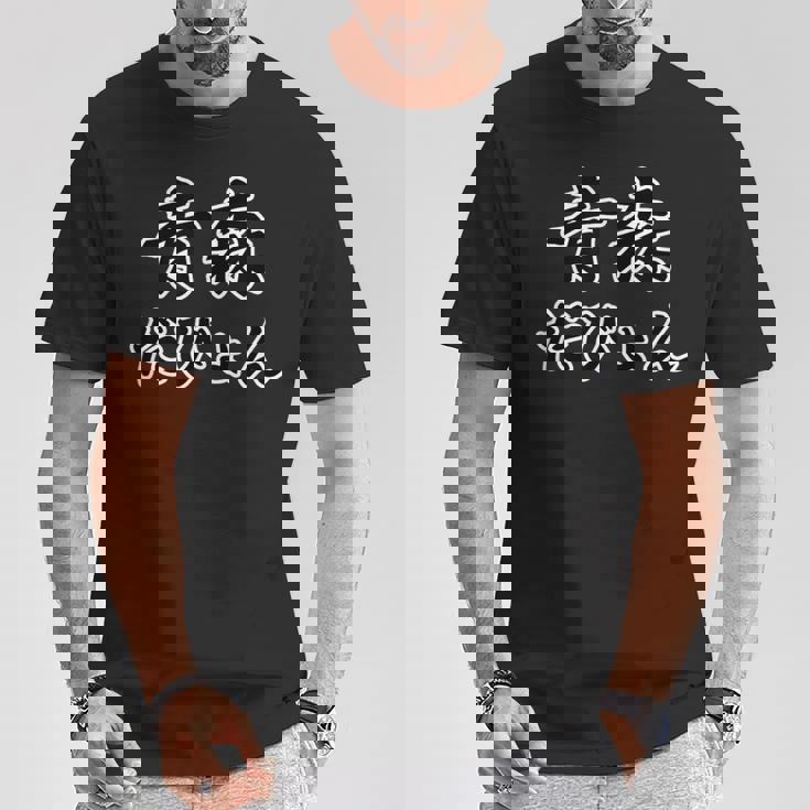 青森 だびょん（方言）【47都道府県・市区町村】ジモt ティ 地元愛 旅行 観光 お土産 ご当地 面白い 言葉 Tシャツ 面白い贈り物