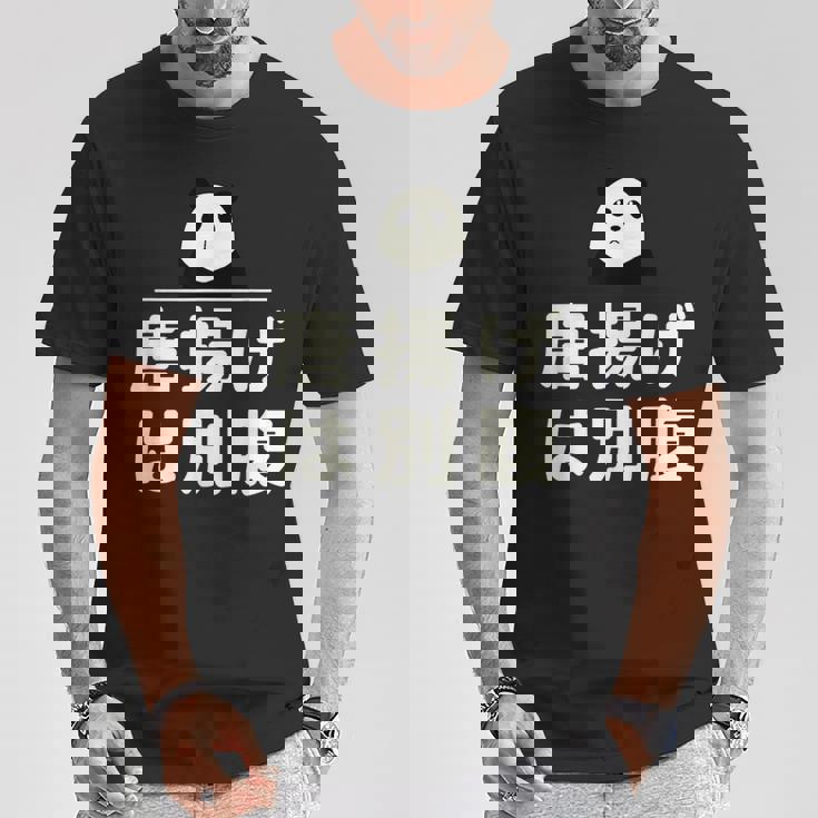 面白い 「唐揚げは別腹」おもしろギャグ-ジョーク 漢字 唐揚げは別腹 文字入り Tシャツ 面白い贈り物