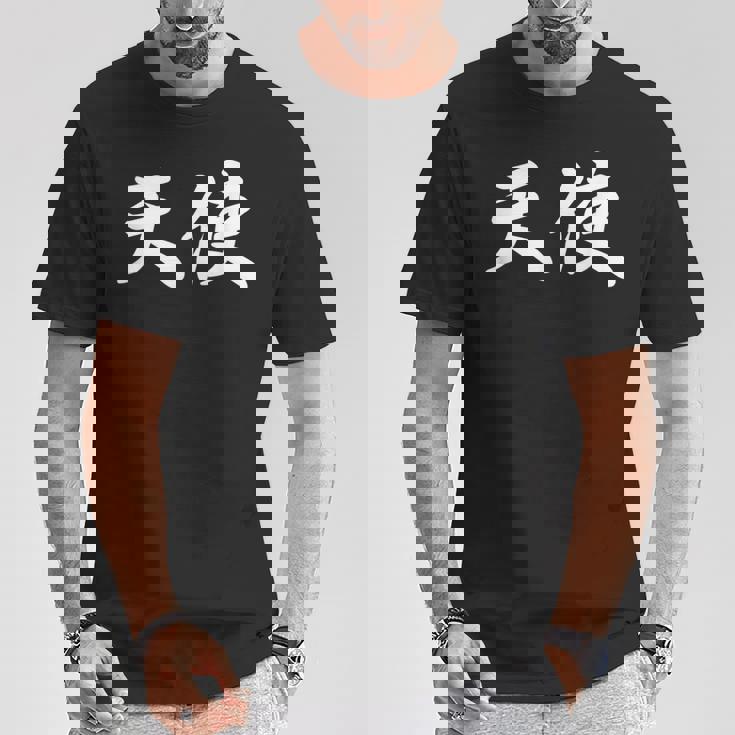 面白い 「天使」おもしろギャグ-ジョーク 漢字 天使 文字入り Tシャツ 面白い贈り物