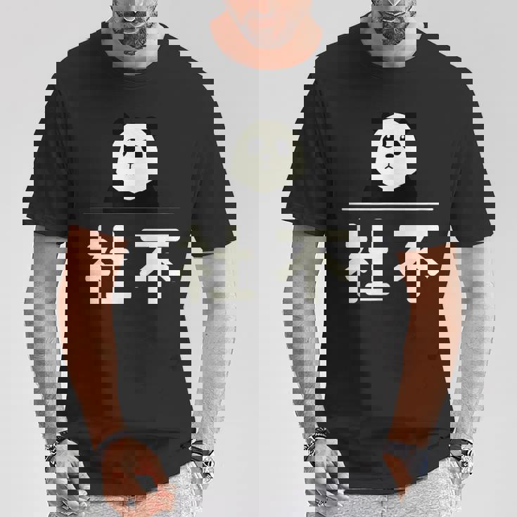 面白い 「社不」おもしろギャグ-ジョーク 漢字 しゃふ 文字入り Tシャツ 面白い贈り物