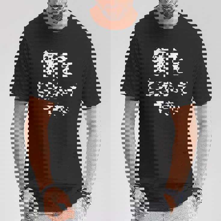 面白いtシャツ ダイエット メンズ レディース おもしろ 筆文字 面白い 服 おもしろグッズ 文字tシャツ ネタ Tシャツ 面白い贈り物